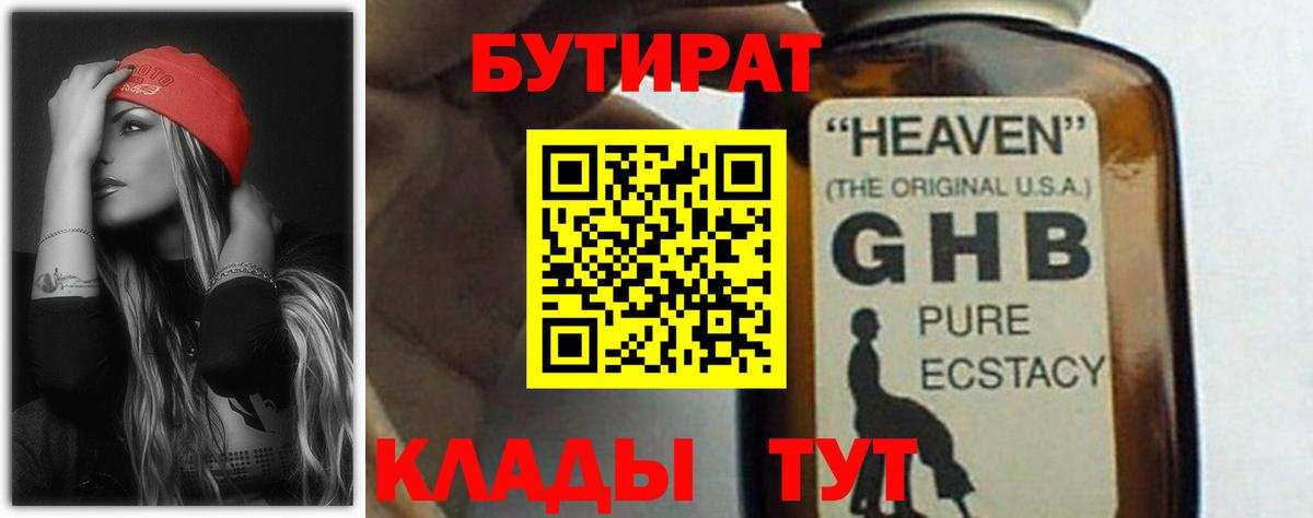 Бутират бутик Псков