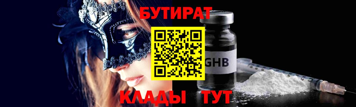 Бутират 99%  БУТИРАТ  Псков  Вход с VPN 