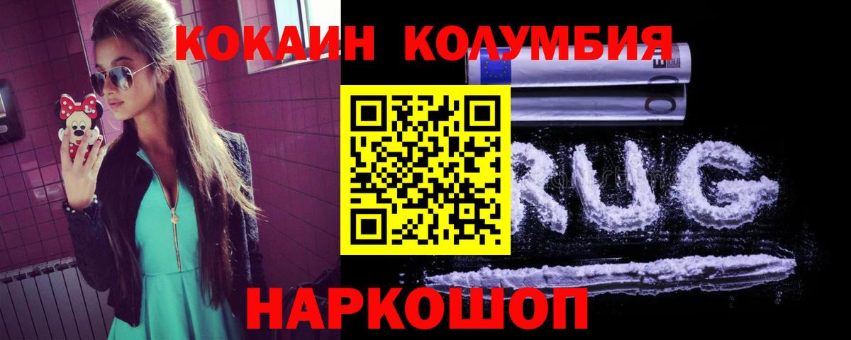 КОКАИН Колумбийский  Вход с VPN  Cocaine Перу  Псков 