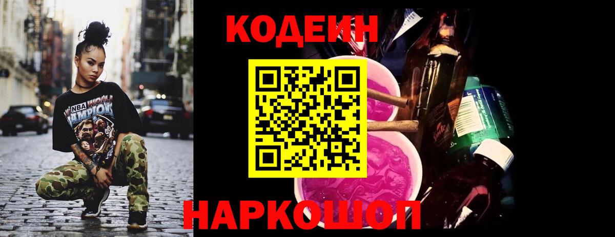 Псков  Codein напиток Lean (лин)  Вход с VPN  Кодеин напиток Lean (лин) 