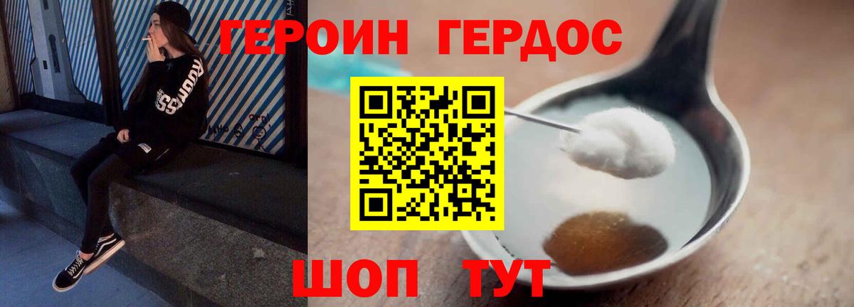 ГЕРОИН  Героин хмурый  Вход с VPN  Псков 