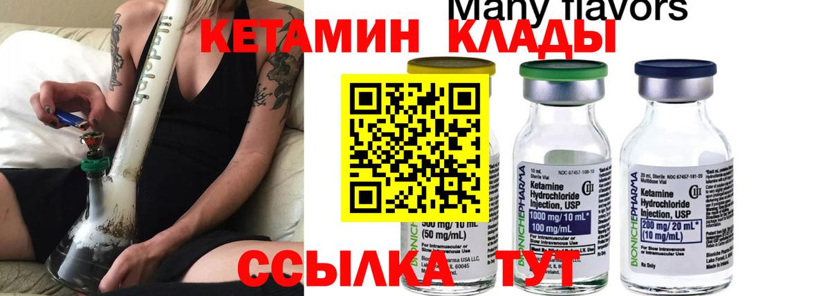 Кетамин VHQ  mega рабочий сайт  Псков  Вход с VPN 