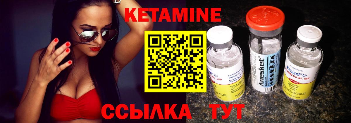 Кетамин VHQ Псков
