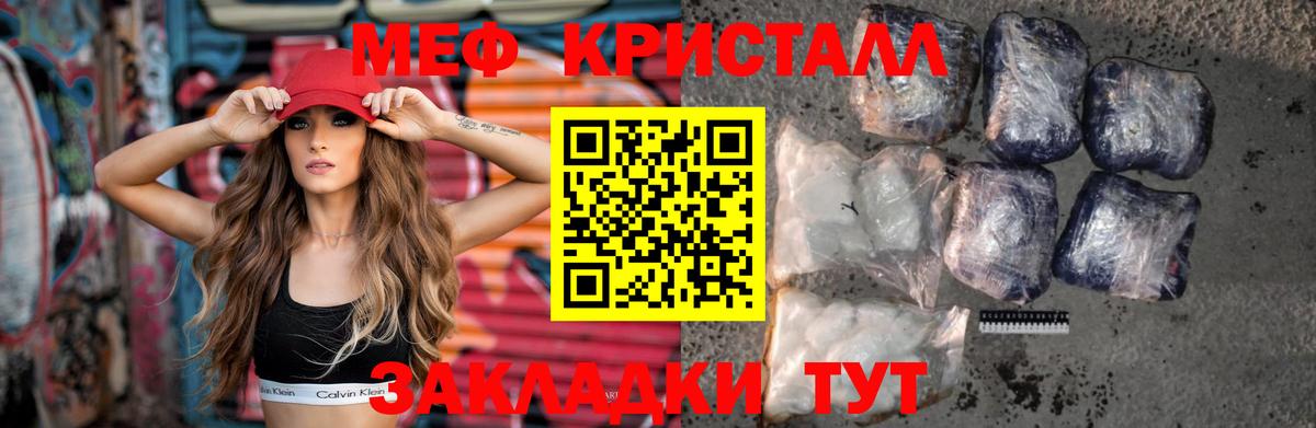 МЕФ кристаллы Псков