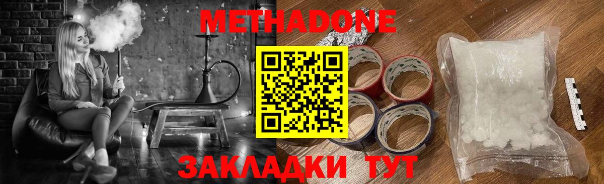 Метадон methadone Псков