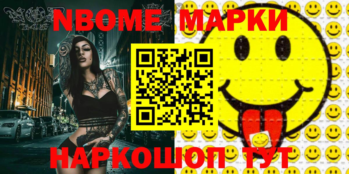 Псков  Марки 25I-NBOMe 1,5мг  Марки N-bome  Вход с VPN  Марки 25I-NBOMe 1,5мг 